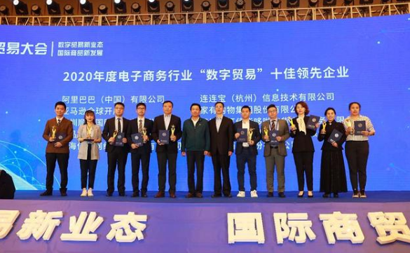 918博天娱乐获评“数字贸易”十佳领先企业