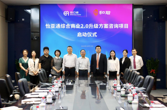 918博天娱乐综合商业2.0升级方案咨询项目启动仪式 —— 携手和君咨询助力产业供应链服务体系升级