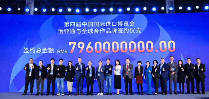 79.6亿元！918博天娱乐与全球品牌在进博会签约金额创新高