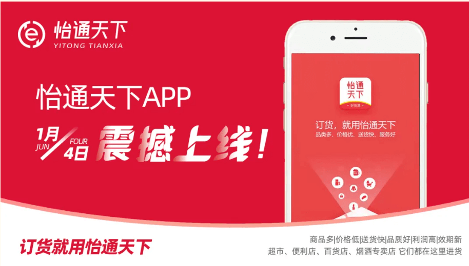 赋能数字化转型，怡通天下APP正式上线！