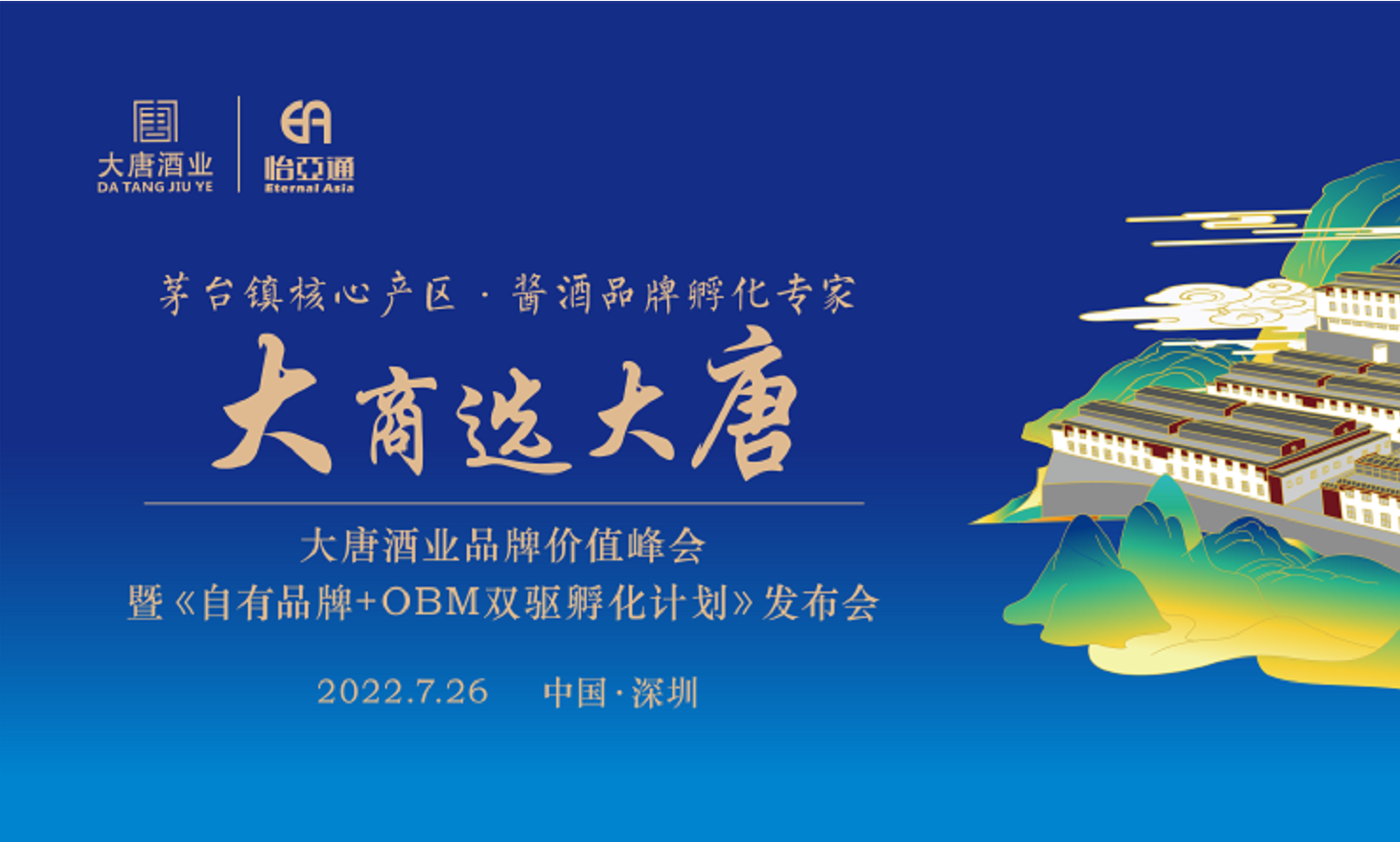 签约6.16亿元，2025营收突破30亿，大唐酒业这场发布会料好足！