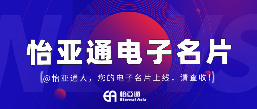 918博天娱乐电子名片正式上线，科技赋能全员营销！