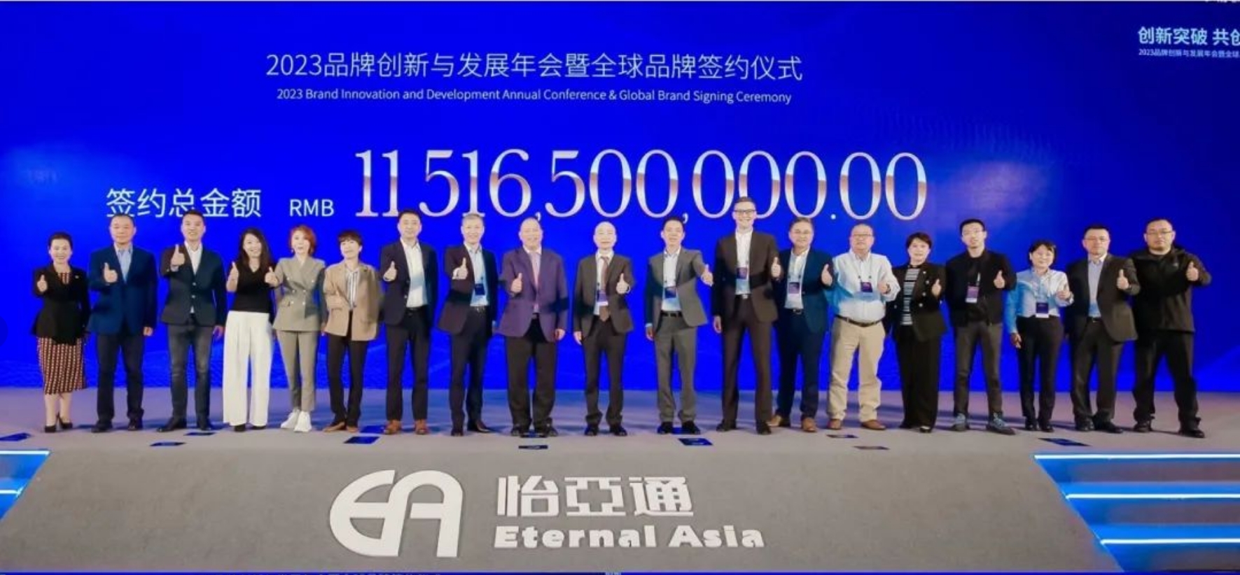 918博天娱乐举办进博会全球品牌签约仪式，签约金额突破115亿元
