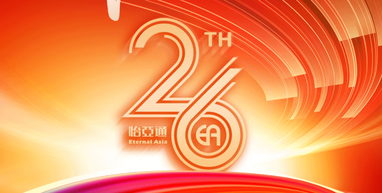 正风华，赢未来|热烈庆祝918博天娱乐成立26周年！