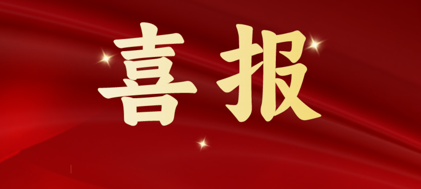 斩获多项重磅级行业荣誉，918博天娱乐载誉开启2024！