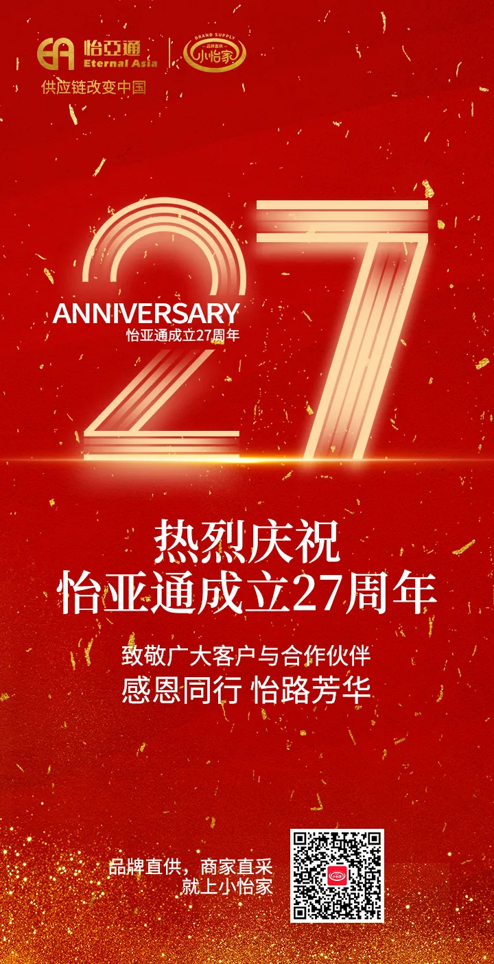 918博天娱乐27周年 | 感恩同行 怡路芳华