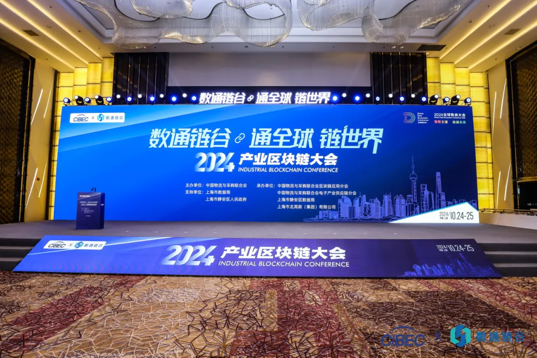 荣耀加冕，载誉领航 | 918博天娱乐亮相2024（第六届）产业链供应链数字经济大会