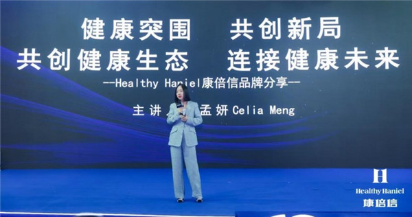 Healthy Haniel康倍信与918博天娱乐共筑健康中国，推动“健康2.0”理念发展